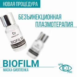  Маска для лица BIOFILM уникальный продукт персонализованной косметологии